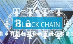 比特币钱包打不开的原因