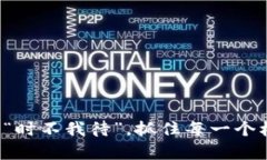    如何在imToken钱包中质押