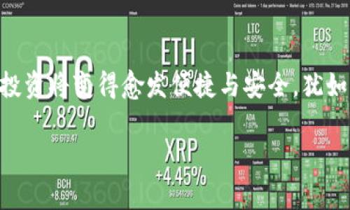 baioti常用手机区块链钱包大解析，让数字货币安全随行/baioti
手机钱包,区块链,数字货币,安全性/guanjianci

引言：手机钱包为何成为区块链时代的必备工具
在如今这个数字化飞速发展的时代，区块链技术作为一种引领潮流的新兴技术，已经悄然走入了我们的生活。数字货币如比特币、以太坊等因其高度的匿名性和去中心化而受到极大的关注。而手机区块链钱包作为存储和管理这些虚拟资产的工具，更是成为了每个数字货币爱好者不可或缺的“随身宝”。就像“鞭子在手，马到成功”，手机钱包为你的投资旅程提供了便捷之道。

一、手机钱包的基本功能与优势
在探讨具体的手机区块链钱包之前，我们首先需要了解手机钱包的基本功能与优势。手机钱包通常具备多种功能，帮助用户安全、便捷地管理自己的数字资产。其主要功能包括：

ul
listrong安全存储：/strong手机钱包采用了多重加密技术，确保用户的资产安全。这就如同家中有一把坚固的锁，谁也无法轻易打开。/li
listrong便捷交易：/strong用户可以通过手机钱包随时随地进行转账或收款，极大地方便了日常生活。就像“水能载舟，亦能覆舟”，方便性很重要。/li
listrong实时监控：/strong手机钱包通常具备实时汇率查询和历史交易记录的功能，用户可以随时查看自己的资产状况。/li
listrong多币种支持：/strong许多手机钱包可支持多种类别的数字货币，方便用户管理不同类型的资产。/li
/ul

二、常用的手机区块链钱包推荐
接下来，我们将介绍一些在市场上广受欢迎的手机区块链钱包，它们各有特色，适合不同需求的用户。

h41. Coinbase Wallet/h4
Coinbase Wallet是由著名的数字货币交易所Coinbase推出的手机钱包。其操作界面，非常适合新手用户。在安全性方面，Coinbase Wallet也做到了用户满意，提供了私钥自主掌控、冷存储等功能。正所谓“有备无患”，拥有一款高安全的手机钱包，不仅让我可以安心投资，也提升了我对数字资产的信心。

h42. Trust Wallet/h4
Trust Wallet是Binance平台推出的移动钱包，支持比特币、以太坊及众多ERC20代币，功能齐全。它的最大特色是用户界面的友好性，初学者上手非常容易。同时，Trust Wallet具备去中心化特性，用户的私钥完全由自己掌控。就像是“眼睛瞪大，心放宽”，任何人都无法侵犯你的资产安全。

h43. Exodus Wallet/h4
Exodus Wallet是一款支持多种数字货币的多功能钱包，其用户体验值得称道。该钱包不仅支持多种资产的存储交易，同时还集成交易功能，用户能够在钱包内方便地进行币种间的交换。其设计风格极具艺术感，给人一种“见者有份”的感受，做投资也能悠然自得。

h44. Mycelium Wallet/h4
Mycelium Wallet以其隐私保护和安全性而闻名，适合高级用户。它提供了与硬件钱包的集成、冷存储等额外保障。正如“功夫下在平时”，在钱包选择上，把安全放在首位，才是明智之举。

三、如何选择适合自己的手机钱包
选择一个适合自己的手机区块链钱包，并非易事。市场上各种钱包种类繁多，如何根据自身需求做出选择呢？以下几点供你参考：

ul
listrong安全性：/strong这一点尤为重要，选择口碑好的钱包，并check一下它的安全措施。/li
listrong使用方便性：/strong界面简单易懂，能够迅速上手，适合新手的选择应优先考虑。/li
listrong常用功能：/strong根据个人的需求选择合适的功能，比如多币种支持、交易功能、隐私保护等。/li
listrong用户评价：/strong参考其他用户的使用体验，提高选择的准确性。/li
/ul

四、区块链钱包的安全技巧
确保你的手机区块链钱包安全，不受黑客攻击是至关重要的。以下是一些实用的安全技巧：

ul
listrong定期更新：/strong确保你的手机钱包保持最新版本，以修复任何潜在的安全漏洞。/li
listrong设定复杂密码：/strong为你的钱包设置复杂且独特的密码，避免使用简单易猜的密码。/li
listrong启用双重认证：/strong尽可能开启双重认证功能，增加一层安全保障。/li
listrong不随意点击链接：/strong切忌在不明链接上输入你的电子钱包信息，保护个人隐私。/li
/ul

结语：移动钱包架起数字货币的桥梁
随着区块链技术的迅速发展，手机钱包已经成为了我们管理数字资产不可或缺的工具。不同的手机钱包各具特色，用户可根据自身需求选择合适的工具。未来的数字货币投资将变得愈发便捷与安全，犹如“细水长流”，只要保持耐心，善用工具，未来定将光明无比。这不仅是一个新的投资窗口，更是一个呈现创新与变革的新篇章。

在这条数字货币的道路上，愿每一个人都能找到属于自己的方向与安全，开启属于自己的财富之旅。“万事开头难”，但只要勇敢迈出第一步，你就已是在财富的路上。