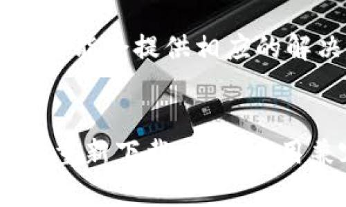 关于“im钱包下载后出现解析错误”的问题，以下是可能的解决方案和步骤，帮助您解决该问题。

### 解决解析错误的步骤

首先，您需要确认一下是什么原因造成了“解析错误”。通常，这种错误发生在 Android 设备上，可能和 APK 文件、应用兼容性或设备设置有关。以下是一些常见的解决方法：

1. 确认APK文件来源
下载应用程序时，确保您从官方网站或可信赖的应用商店下载 APK 文件。不安全或非官方的来源可能会导致解析错误。因此，建议只使用官方渠道下载 IM 钱包。

2. 检查文件完整性
在下载完成后，您可以对比文件的 md5 值或其它校验码，以确认文件在下载过程中的完整性。如果文件不完整，您可能需要重新下载。

3. 检查设备存储空间
确认您的设备有足够的存储空间来安装你下载的 IM 钱包应用。存储空间不足可能导致安装失败，进而产生解析错误。在设备设置中查看存储空间，并清理一些不需要的应用或文件。

4. 启用未知来源的安装
如果您从第三方网站下载 APK 文件，需要允许设备安装未知来源的应用。在设备的“设置”中找到“安全”选项，启用“未知来源”。但请谨慎操作，确保只安装您信任的应用。

5. 更新Android系统
有时设备的操作系统版本过低也会导致安装某些应用出错。确保您的 Android 系统是最新版本，这样可以避免因兼容性导致的问题。进入设置，找到系统更新部分，检查是否有可用的更新。

6. 清理应用缓存
若您已经安装了类似的应用，尝试进入“设置”，找到“应用管理”或者“应用”，然后找到相关的应用，并清理它的缓存和数据后再尝试安装 IM 钱包。

7. 确认设备兼容性
查看 IM 钱包的系统要求，确认您的设备符合这些要求。有时候，一些新技术只在较新的设备上有效，较旧的设备可能不支持。

8. 使用模拟器
如果以上方法都无法解决问题，您还可以考虑在电脑上使用安卓模拟器来测试 IM 钱包应用。通过模拟器来运行应用，可能会帮您找到更好的解决方案。

9. 联系支持团队
如果问题依旧无法解决，建议联系 IM 钱包的官方支持团队。提供详细的错误信息和您的设备信息，他们可能会提供相应的解决方案和支持。

### 小结
通过以上几个步骤，您应该能够解决“IM 钱包下载后出现解析错误”的问题。通常，这类问题能通过卸载后重新下载、检查应用兼容性以及清理设备存储等简单操作得到解决。希望您能顺利安装 IM 钱包，享受数字货币带来的便捷！