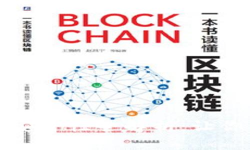 imToken钱包苹果版安全性全解析：让你用得安心，赚得放心！