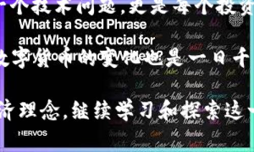   如何查询比特币钱包中的地址及其背后的故事 / 
 guanjianci 比特币钱包, 查询比特币地址, 区块链技术, 加密货币 /guanjianci 

比特币钱包的基础知识
在数字货币的浪潮中，比特币作为最早也是最广泛使用的加密货币，吸引了数百万用户关注。而比特币钱包则是用户存储、接收和发送比特币的必要工具。了解比特币钱包的基础，可以帮助我们更好地管理和查询我们的数字资产。

比特币钱包实际上并不存储比特币本身，而是存储与比特币相关的信息，比如私钥和公钥。公钥生成比特币地址，用户可以将这个地址分享给其他人，以接收转账。私钥则是用户控制比特币的“钥匙”，必须妥善保存，丢失将导致无法找回钱包里的比特币。

如何查询比特币钱包的地址
要查询比特币钱包中的地址，首先需要打开你的比特币钱包软件。大部分主流的钱包软件都能够直观地显示与之关联的比特币地址。不过，不同钱包的界面可能略有不同，但一般都在主页或“接收”界面可以找到。

以某知名钱包为例，用户登录后，可以在主界面看到“接收”按钮，点击后即会展示当前钱包的比特币地址。如果是移动设备用户，一般可以在设置中找到地址显示的选项。

使用区块链浏览器进行查询
除了直接在钱包软件中查询，用户还可以通过区块链浏览器进行更为深入的查询。区块链浏览器是一种允许用户查看比特币交易和钱包地址的工具。常见的区块链浏览器有Blockchain.com、Blockchair等。

通过这些浏览器，用户只需输入自己的比特币地址，就能看到该地址的所有交易记录，包括收款、付款和余额等信息。使用这些工具时，要确保你访问的是官方的网站，避免钓鱼网站的风险。

比特币地址的类型
我们还需要了解比特币地址的几种不同类型，主要有传统的P2PKH地址（以1开头）、P2SH地址（以3开头）和新型的Bech32地址（以bc1开头）。

P2PKH地址是最常见的地址类型，主要用于单一的比特币交易；而P2SH地址可以用于复杂的交易，比如多重签名钱包；Bech32地址则是新一代的地址格式，提供更好的可读性和更低的手续费。

确保安全性
查询比特币钱包的地址是一个相对简单的过程，但在使用数字货币时，用户必须保持警惕。比特币虽然赋予用户掌控力，但一旦私钥丢失，所有资产也将随之消失。正如中国谚语所说，“细节决定成败”，对于数字资产的管理尤为重要。

在查询地址时，务必确保是在可信的安全网络上进行，尤其是在公共Wi-Fi环境中，尽量避免进行资产操作。此外，将私钥和种子短语备份至安全的地方，以防万一，一旦丢失，恢复钱包将变得极其困难。

总结与展望
随着比特币及其他加密货币的日益普及，了解如何查询和管理比特币钱包中的地址显得尤为重要。这不仅仅是一个技术问题，更是每个投资者、用户应掌握的基本知识。了解背后的文化、习惯和技术，才能更好地参与这一正在改变世界的数字货币浪潮。

未来，比特币的用法将会越来越广泛，随着技术的不断演进，钱包的功能也会愈加强大。正如“时光如白驹过隙”，数字货币的变化也是一日千里。希望每位用户都能在这个充满机遇和挑战的空间中，找到属于自己的位置，留下一段精彩的故事。

无论你是比特币的新手，还是一个资深的投资者，在查询比特币钱包地址的同时，不妨回顾一下自己的投资和经济理念，继续学习和探索这一领域的更多知识，以便在未来的数字货币环境中游刃有余。