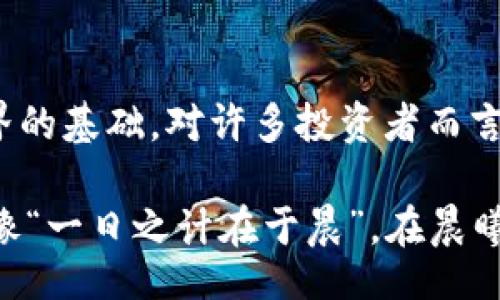 bianji/bianji
比特币, 数字钱包, 加密货币, 区块链/guanjianci

比特币与数字钱包的区别
在当今的数字时代，许多人都听说过“比特币”，一个让人既兴奋又困惑的词汇。有的人把比特币视为一种新兴的货币，而另一些人则将其归类为投资产品。不少人甚至以为比特币仅仅是一个数字钱包，但实际上，比特币与数字钱包之间的关系比这复杂得多。

什么是比特币？
比特币是一种加密货币，诞生于2009年，由神秘的中本聪（Satoshi Nakamoto）创造。与传统的货币不同，比特币不受政府或金融机构的控制，它是通过去中心化的区块链技术来实现交易和记录的。这意味着，每一笔交易都会记录在一个公共账本上，所有参与者都能够查看。

数字钱包的功能划分
对于数字货币的管理，数字钱包是非常重要的工具。简单来说，数字钱包就像是存放现金的钱包，但它的功能远不止于此。数字钱包可以存储多种类型的加密货币，包括比特币、以太坊等。它有几种形式：热钱包（在线）和冷钱包（离线）。

比特币和数字钱包的关系
理解比特币与数字钱包之间的关系，可以将其比作书和书架的关系。比特币就像书籍，而数字钱包就像书架，书架的作用是存放和保护书籍。用户需要一个数字钱包来保存自己的比特币，包括接收、发送和管理这些数字资产。

如何选择数字钱包？
选择合适的数字钱包对于持有比特币的用户来说至关重要。用户可以根据自己的需求和使用习惯来选择：
ul
    listrong安全性：/strong冷钱包通常比热钱包更安全，因为它们不连接互联网，减少了被黑客攻击的风险。/li
    listrong使用便利性：/strong热钱包的操作相对简单，适合频繁交易的用户；而冷钱包可能需要一些技术知识。/li
    listrong费用：/strong部分钱包在交易时会收取费用，要仔细查看。/li
/ul

比特币的价值表现
很多人投资比特币是基于其价值的波动，有些人希望借此获利。比特币的价值不像传统货币那样稳定，其价格受多种因素的影响，包括市场需求、政策变化以及经济环境等。这就如同“涨潮时筏子高，落潮时筏子低”，在不同的环境中，每个投资者都需要理智应对。

文化背景下的比特币
在全球范围内，比特币不仅是金融产品，还是一种文化现象。在一些地方，人们甚至将其视为反抗金融体系的一种手段。在中国，数字货币的热潮与传统如“草根经济”相结合，形成了一种新的投资文化。而在欧美国家，比特币则被视为财富自由和创新精神的象征。在这样的环境中，人们常常通过社交媒体讨论比特币的潜力，形成了一个庞大的社区。

未来的发展趋势
随着比特币和其他加密货币的普及，未来很可能会有更多基于区块链的应用出现。很多专家预测，当数字钱包和加密货币变得更为普遍和安全后，支付方式将会迎来一个全新的时代。而且在各个行业中，比特币可能带来百花齐放的应用，推动经济的进一步发展。

结尾综述
总的来说，比特币绝不仅仅是一个数字钱包。它代表着一种新的货币形态和价值存储的方式。而数字钱包则是使用比特币的工具，它们共同构成了数字货币世界的基础。对许多投资者而言，比特币的吸引力在于其未来无限的可能性，就像中国的一句老话所说：“未雨绸缪”，只有懂得时刻把握机会的人，才能在未来的数字经济中立于不败之地。 

因此，在进入比特币的世界之前，了解其本质和如何使用数字钱包，将是每一个投资者必须掌握的关键知识。在这条充满未知的道路上，理性思考、认真学习，就像“一日之计在于晨”，在晨曦中启程，才能助力于成功。