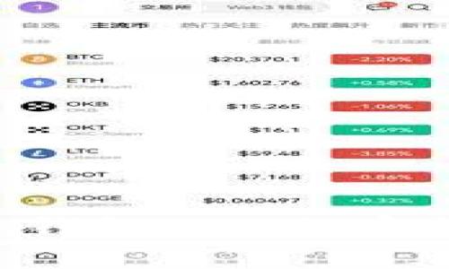 全面解析imToken钱包2.0：加密货币管理的新体验
