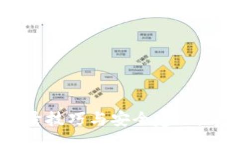 imToken钱包登录技巧与安全建议，掌握你的数字资产