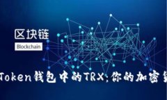 深入了解imToken钱包中的