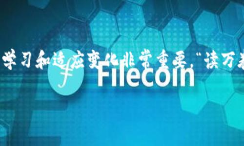   轻松一步：如何在易赫钱包上购买以太坊 / 
 guanjianci 易赫钱包, 购买以太坊, 数字货币, 加密资产 /guanjianci 

引言：开启数字资产之旅
在这个数字化快速发展的时代，加密货币已成为许多人投资理财的重要选择。其中，以太坊（Ethereum）因其智能合约功能和广泛应用场景而备受瞩目。如果你也想踏入这片充满机遇的领域，那么了解如何在易赫钱包购买以太坊将是一个不错的起点。

什么是易赫钱包？
易赫钱包是一款功能强大的数字货币钱包，支持多种加密资产的存储、管理和交易。其界面友好、操作简便，非常适合初学者和有经验的加密货币投资者。“一日之计在于晨”，选择一个合适的钱包，是你投资旅程的第一步。易赫钱包的多重安全机制以及优质的用户体验，使其成为了不少投资者的首选。

准备工作：注册与安全设置
首先，你需要下载并安装易赫钱包。这可以通过访问其官方网站或在应用商店中找到。安装完成后，打开应用并按照提示完成注册。一开始你需要设置一个强密码，并记好助记词。这如同“万事开头难”，密码和助记词是你资产安全的第一道防线。务必妥善保管。

实名认证与充值
在购买以太坊之前，你可能需要进行实名认证。按照应用内的指引上传身份证明文件，并确保你的信息真实有效。经过审核后，你就可以选择充值方式了。易赫钱包支持多种充值方式，如银行卡转账、第三方支付平台等。充值完成之后，你的账户将会有相应的余额。

购买以太坊的步骤
充值成功后，你就可以开始购买以太坊了。以下是详细步骤：
ol
listrong打开易赫钱包：/strong在主界面上，找到“交易”或者“购买”选项。/li
listrong选择以太坊：/strong在可购买的数字货币列表中，选择以太坊（ETH）。/li
listrong输入购买金额：/strong根据自己的需求，输入你想购买的以太坊数量或金额。记得“量入为出”，根据自身的投资能力做出合理选择。/li
listrong确认交易：/strong仔细核对交易信息，确保无误后，点击“确认”进行支付。/li
listrong等待确认：/strong交易处理通常需要一些时间，耐心等待交易完成。你可以在“交易记录”中查看进度。/li
/ol

常见问题与解答
在购买以太坊的过程中，可能会遇到一些问题。以下是一些常见问题及其解决方案：
ul
listrong交易失败怎么办？/strong检查网络连接，如果网络正常，可以尝试重新发起交易。/li
listrong如何查看我的资产？/strong在易赫钱包的主界面，你可以清晰地看到所有数字资产的总览及其当前价值。/li
listrong如何提高安全性？/strong开启双重认证和定期更改密码，可以有效提高账户的安全性。/li
/ul

以太坊的未来：投资的回报与风险
以太坊作为一种加密货币，当然有其投资价值。然而，“风险与机遇并存”，在投资之前，了解市场动态、技术趋势以及决策背景是非常重要的。此外，合理配置投资比例也能有效降低风险。建议将投资与日常支出分开，谨慎对待每一笔交易。

总结：把握机会，追求新知
总的来说，在易赫钱包上购买以太坊是一个相对简单的过程，只要根据步骤操作，即可顺利完成。在这个变幻莫测的加密世界中，持续学习和适应变化非常重要。“读万卷书不如行万里路”，希望您的投资旅程如同乘风破浪的航行，能遇到更多的机会与挑战。

最后，希望大家都能够理性投资，保护好自己的资产。只要用心去学，用心去做，前方的道路必然光明！