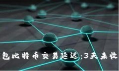 如何处理国际钱包比特币