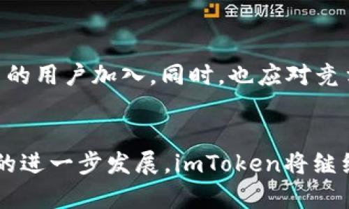    imToken钱包：探索数字货币管理的新境界  / 
 guanjianci  imToken, 数字钱包, 区块链, 加密货币  /guanjianci 

引言：数字时代的钱包革命
在这个数字化迅速发展的时代，传统的钱包早已无法满足我们日益增长的需求。随着加密货币和区块链技术的崛起，数字钱包逐渐成为人们管理资产的重要工具。其中，imToken钱包凭借其出色的安全性与用户体验，受到了广泛关注和使用。那么，imToken钱包真的是“大钱包”吗？在这篇文章中，我们将深入探讨这一问题，解析imToken钱包的特点以及它在整个数字货币生态系统中的地位。

一、什么是imToken钱包？
imToken是一款为数字资产爱好者量身定制的非托管型钱包。它的主要功能是帮助用户安全管理多种加密货币，提供便捷的转账和交易服务。作为一个“自我管理”的钱包，imToken不掌握用户的私钥，确保用户的资产安全。这种安全性使得imToken成为许多用户心目中的首选。

二、imToken钱包的核心特点
1. **安全性**：在数字货币的世界中，安全性是第一位的。imToken提供多重安全措施，包括指纹识别和面部识别，以确保用户账户的安全。此外，imToken还实现了多链支持，用户可以在一个钱包中管理不同种类的数字资产。
2. **用户友好**：用户体验是imToken的一大亮点。设计简洁的界面和直观的操作流程使得即使是初学者也能轻松上手。钱包内置的教育模块还帮助用户了解数字货币的基本知识，简直就像是“家长里短”的好老师。
3. **多样的功能**：imToken不仅仅是一个钱包，它还是一个DeFi平台，支持各种金融服务，包括交易所、借贷等功能，让用户可以在一个平台上完成多种操作。
4. **社群与生态建设**：imToken注重社区建设，积极参与各种开源项目，与区块链生态中的其他项目互相合作，形成了一个良好的生态环境。
