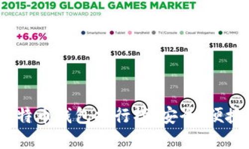 2023年中国最好比特币钱包排行榜：安全、便捷与价值的完美结合