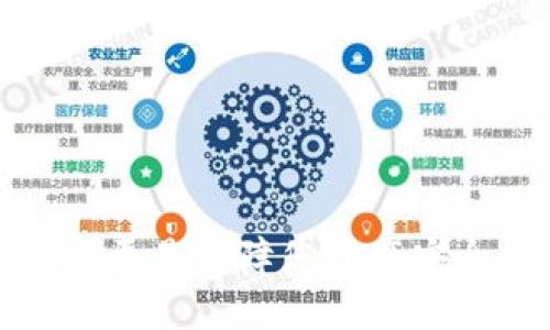   如何安全配置 imToken 挖矿钱包地址与提币地址？ /   
 guanjianci imToken, 挖矿钱包, 提币地址, 加密货币 /guanjianci 

引言：数字货币的新时代
在这个数字货币崛起的新时代，越来越多的人开始关注如何通过挖矿、交易等方式投资加密货币。作为一款备受欢迎的加密货币钱包，imToken 提供了便捷的功能和安全的保护，让用户能够轻松管理自己的数字资产。在这篇文章中，我们将深入探讨如何安全配置 imToken 的挖矿钱包地址与提币地址，以确保您在交易中的资金安全。

什么是 imToken 钱包？
imToken 是一款针对以太坊及其代币的数字货币钱包，旨在为用户提供一个简单、安全的存储和管理加密资产的平台。它不仅支持多种数字资产的存储与转账，还具备丰富的功能，如 DApp 浏览器、记账工具等。使用 imToken，用户能够更便捷地参与到区块链生态中，获取到不同的投资机会。

配置挖矿钱包地址的必要性
挖矿是加密货币获取的一种方式，通过计算机的强大算力来维护区块链网络的安全性。对于挖矿所得的资产，配置一个专用的钱包地址是极其重要的，以保证资金的安全和管理的高效。“一日之计在于晨”，在开始挖矿之前，合理配置钱包，是确保您投资成功的重要一步。

如何创建和配置 imToken 挖矿钱包地址？
创建 imToken 钱包的步骤如下：
ol
    li下载和安装 imToken 应用程序，根据系统提示完成注册。/li
    li创建新的钱包，系统将提供助记词，请妥善保存，这将是您找回钱包的唯一凭据。/li
    li在钱包中您可以看到您的钱包地址，通常以“0x”开头的字符串，这就是您的挖矿钱包地址。/li
/ol
妥善管理您的钱包，并确保备份助记词是不容忽视的步骤。在区块链世界中，资金安全永远是第一位的。

提币地址的配置与安全
提币地址是用户从交易所或者其他钱包转出资金时所用的地址。配置提币地址时，一定要小心谨慎。“千里之行，始于足下”，如果在这个环节出现错误，将会导致不可逆转的损失。

如何找到并配置 imToken 提币地址？
以下是找到和配置提币地址的步骤：
ol
    li打开 imToken 应用程序，并进入您的钱包。/li
    li点击“接收”或“转账”按钮，您将看到自己的钱包地址，可以用来接收资产。/li
    li在交易所或其他钱包中，将您的 imToken 提币地址复制粘贴，并检查确保无误后提交。/li
/ol
在提交提币申请时，请务必仔细检查地址，因为在链上交易是不可逆的。如果您输入错误的地址，您的资产将会丢失，追悔莫及。“失之毫厘，谬以千里”，这句话在这里也同样适用。

安全建议：保护您的 imToken 钱包
在当今加密货币盛行的时代，安全问题无疑是每个投资者需要关注的重点。以下是一些保护您 imToken 钱包的建议：
ul
    li定期更改密码和助记词，确保不与他人分享。/li
    li启用双重验证，以增加额外的安全层。/li
    li只在安全的网络环境下进行交易，避免在公共 Wi-Fi 下操作。/li
    li定期备份您的钱包/li
/ul
记住，预防胜于治疗。保护好您的资产，才能在未来的投资中行稳致远。

总结：走向安全的投资之路
imToken 钱包提供了便捷的功能，但安全始终是用户最关心的问题。正确配置挖矿钱包地址和提币地址，不仅是每一个加密货币投资者必须掌握的基本技能，更是保障您资产安全的基石。“好汉不提当年勇”，过去的成功再辉煌，未来还需努力。希望在这篇文章中提供的信息能够帮助您在加密货币的投资之路上走得更稳、更远。