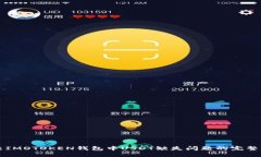 解决IMOTOKEN钱包中USDT缺失