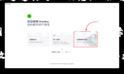 biesiti如何分辨imToken钱包的真假：确保数字资产安全的五个技巧/biesiti
imToken钱包, 真假辨别, 数字资产安全, 钱包安全性/guanjianci

引言：数字资产的崛起与钱包的选择
在当今数字经济飞速发展的时代，越来越多的人开始关注和投资于数字货币。作为储存和管理数字资产的重要工具，数字钱包的选择至关重要。其中，imToken作为一款知名的钱包应用，受到众多用户的青睐。然而，市场上也不乏伪造的劣质钱包，这些假冒产品可能会导致用户面临严重的资产损失。因此，分辨imToken钱包的真假，成为了每一个投资者的必修课。

了解imToken钱包：特性与功能
在认识如何辨别imToken钱包的真假之前，我们先来了解一下这款钱包的基本特性与功能。imToken是一款去中心化的数字资产钱包，支持多种主流的区块链资产的管理。用户不仅可以方便地存储和转账以太坊（ETH）及其ERC-20代币，还享受了一系列附加功能，如DApp浏览、DeFi投资等。此外，imToken还提供了私钥的完全掌控权，让用户能够自主决定资产的安全性。

技巧一：检查官方网站和应用市场
首先，分辨imToken钱包真假的第一步是确认其官方网站是否正规。正如民谚所说，“看人看心，看钱包看官方网站”。用户可以通过搜索引擎找到imToken的官方网站，并与自己下载的应用程序进行对比。如果应用下载地址来自非官方网站，甚至有不同的版本，用户需提高警惕，避免下载可能的假冒版本。

技巧二：查看开发者信息与更新记录
每一个正规的数字钱包都有其开发团队和更新维护记录。用户可以在官方网站上找到相关的开发者信息及其背景介绍。若找不到相关信息，或者开发者的背景存在可疑之处，建议用户再三考虑。一款有定期更新记录的钱包也更能获得用户的信任，因为这代表着他们在持续关注用户体验和安全性。

技巧三：验证社区评价与反馈
在数字货币的世界里，社区的声音往往反映出产品的真实状态。用户可以在各大论坛、社交媒体以及区块链相关网站上进行搜索，以了解其他用户对imToken钱包的使用体验和评价。当地的投资者常会使用“水军”来形容那些在评论区大量刷好评的假账号，因此真实的反馈通常会更具参考价值。

技巧四：观察钱包功能和交互设计
真正的imToken钱包具有友好的用户界面和流畅的交互体验。不论是数字资产的收发，还是DApp的使用，用户的操作应当。如果下载后发现钱包的页面设计粗糙，操作繁琐，或频繁出现故障，很可能是个假冒产品。俗话说，“眼见为实，耳听为虚”，用自己的直观感受去评价，可以避免很多问题。

技巧五：保持警惕，防范网络钓鱼
在数字货币的交易过程中，网络钓鱼是常见的欺诈手段。用户需时刻保持警惕，不要随意点击陌生链接或下载未知来源的应用。同时，务必保持私钥的机密性，切勿在非官方渠道透露个人信息。正如古人所言，“谨慎为上，防患未然”，时时提醒自己保护个人资产，可以有效降低风险。

总结：安全投资的良好习惯
随着数字货币的风靡，安全理财显得尤为重要。通过以上五个技巧，用户可以有效地提高自己对imToken钱包真假的辨别能力。牢记“安全第一，投资第二”的原则，尽量避免因贪图便宜而上当受骗。希望每一位投资者都能在数字资产的海洋中，风平浪静，乘风破浪。 

总之，信息的透明性和个人的警觉性是防范数字资产损失的关键。切忌冒进，深入了解之后再做决策，确保每一次投资都是基于充分的信息和信任之上。记住，一分耕耘一分收获，理智投资，才能走得更远。