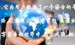 لبعتi全面解析imToken钱包