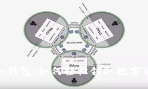 imToken钱包：如何轻松领取数字货币糖果
