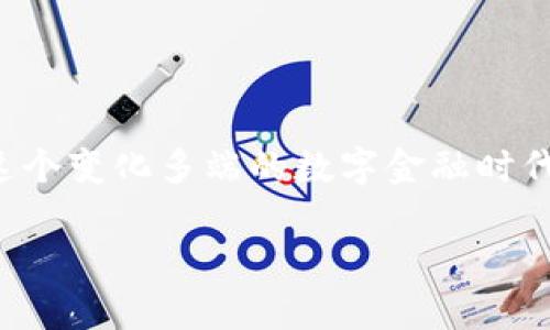   USDT钱包地址是多少位？全面解析与攻略 / 

 guanjianci USDT钱包地址, 比特币, 数字货币, 加密钱包 /guanjianci 

引言：数字货币时代的到来
在这个数字货币迅速发展的时代，USDT（泰达币）作为一种稳定币，成为了众多投资者的首选。它不仅方便交易，还能有效地规避市场的波动性。然而，许多人在刚接触数字货币时，有一个常见的疑问：USDT钱包地址究竟是多少位数？本文将对此进行详细解析，希望能够帮助到大家。

什么是USDT钱包地址？
USDT钱包地址是一个用于接收和发送USDT币的唯一标识符。每个钱包地址都是由一串字母和数字组成的，通常它的长度取决于所使用的区块链网络。USDT最初是基于比特币的OMNI协议，但其后衍生了多种版本，适用于以太坊、Tron等其他区块链网络。

USDT钱包地址的长度
USDT在不同区块链网络上的钱包地址长度各不相同。例如：br
- 如果是在比特币网络下的OMNI协议，USDT钱包地址通常为34个字符；br
- 在以太坊网络上，USDT地址则是42个字符，包括“0x”字头；br
- 在Tron网络上，USDT的地址长度通常是34个字符。
由于这些差异，所以在发送或接收USDT时，务必要确认你所使用的地址类型和其对应的网络，以避免因地址错误造成的损失。正如古人所言，“磨刀不误砍柴工”，认真核对是非常重要的。

如何创建USDT钱包？
创建USDT钱包并不复杂，很多数字货币交易所或钱包服务商都提供免费创建钱包的服务。你只需按照以下步骤进行：br
1. 选择一个可靠的数字货币交易所或钱包服务商；br
2. 注册账号，通常需要提供邮箱或手机号码；br
3. 根据要求设置密码，确保密码的复杂性，以提升安全性；br
4. 创建钱包后，你将随机生成一个USDT钱包地址。此时，你可以开始接收USDT币了。
开玩笑说，人们常常因为龙门阵太多而搞晕，但实际上，选择一个靠谱的平台就能让你少走弯路。

USDT地址的安全性
在投资的过程中，安全性是不可忽视的一环。尤其是在数字货币领域，钱包地址的安全直接关系到你的资产。这里有几个小技巧：br
- 确保使用双重认证（2FA）；br
- 定期更换密码，不要在多个平台使用相同的密码；br
- 不要在社交媒体上公开你的钱包地址，避免被不法分子盯上。
记住，“人心不足蛇吞象”，安全意识是投资理财的根本。

常见问题解答
h4USDT钱包地址可以共享吗？/h4
当然可以！你的USDT钱包地址就是用来接收和发送资金的。但要注意，务必核对对方地址，确保它是正确的。

h4如果我发错地址，该怎么办？/h4
不幸发生这样的事情时，通常是不可逆转的，因为区块链技术确保了交易的不可变更性。因此，发送前一定要仔细确认。

总结
USDT钱包地址的位数因使用的区块链网络不同而有所改变。在进行数字货币交易时，牢记安全性和准确性是每位投资者应有的意识。在这个变化多端的数字金融时代，调整好心态，谨慎投资，才能把握机会，获取财富。俗话说得好，“谋事在人，成事在天”，但认真对待每一步，才能使财富的希望更贴近现实。

希望本文对你了解USDT钱包地址的长度及相关操作有所帮助！如有更多问题，请随时与我们联系，共同探讨数字货币的世界！