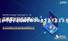 在区块链和加密货币的世