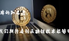 揭开区块链红包与钱包的