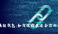 手续费最低的区块链钱包