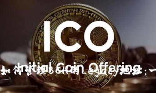 IMTOKEN钱包如何管理BCH的Legacy地址：一个完全的指南