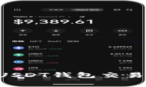 如何高效查询USDT钱包交易记录：完整指南