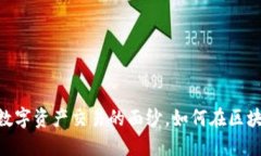 token trade: 揭开数字资产交