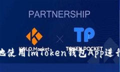 如何安全有效地使用imTo