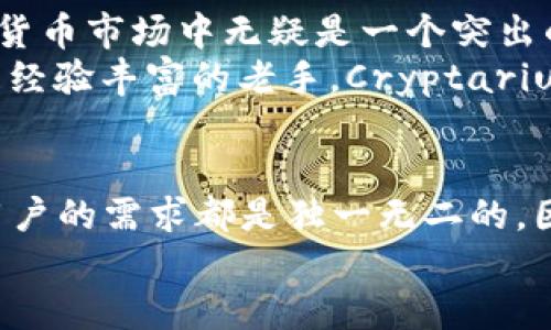 titileCryptarium：比特币钱包的未来之钥
Cryptarium, 比特币钱包, 加密货币, 钱包安全/guanjianci

引言：加密货币钱包的崛起
在数字货币风靡的时代，选择一个安全、便捷的加密货币钱包成为每个投资者的首要任务。随着比特币及其他加密货币市值的不断攀升，钱包的功能与安全性也愈发关键。此时，strongCryptarium/strong应运而生，成为越来越多用户关注的对象。究竟Cryptarium是什么？它是否真的值得投资者青睐？

Cryptarium的基本概念
Cryptarium不仅是一个比特币钱包，更是一个跨越多种加密货币的综合金融平台。它不仅支持比特币，还支持以太坊、Ripple等多种主流数字货币，致力于为用户提供一体化的加密货币服务。
平台的设计理念是让用户能像使用传统银行账户一样轻松便利地管理自己的加密货币资产，用户可以轻松进行存款、提款、兑换及交易操作。

安全性：Cryptarium的亮点
在提到加密货币时，安全性无疑是最为重要的考虑因素之一。“亡羊补牢，为时未晚”，即使人们处于投资热情中，安全保障依然不能忽视。Cryptarium采用多重安全机制，包括生物识别技术、双重身份验证等方式，确保用户资产安全。此外，平台还拥有高度加密技术，最大程度上防止黑客攻击。

用户体验：界面友好，自由交易
“好马配好鞍”，一款优秀的钱包软件，当然离不开便捷的用户体验。Cryptarium在界面设计上极为注重用户体验，的操作流程，帮助用户快速掌握钱包使用技巧。通过简单的手势和点击，用户即可完成各项交易操作。
不论是新手还是老手，使用Cryptarium都能够轻松上手。这一点在传统银行中是难以实现的，毕竟很多传统金融机构的操作流程繁琐，与数字时代的快节奏并不相符。

多样化的财经服务
Cryptarium不仅提供简单的加密货币存储服务，还集成了多种金融产品，类似于传统银行的产品线。用户可以通过平台进行贷款、投资等融资活动，无需繁琐的手续即可实现资金的灵活运用。正如我们常说的：“不怕慢，就怕站”，金融的灵活性正是让用户在波动的市场中把握机会的关键。

加密货币的未来
随着全球范围内对加密货币的认可度逐渐提升，Cryptarium正愈发显现它的价值和潜力。

每个投资者心中都有一个数字货币的梦想，Cryptarium或许能成为实现这个梦想的“桥梁”。从长远来看，Cryptarium将推动用户进入更深层次的资产管理，打破传统金融机构的局限。

结论：Cryptarium的潜力与展望
作为一个比特币钱包，Cryptarium不仅在使用体验和安全性上表现良好，还提供丰富的金融服务和综合解决方案，这在竞争激烈的加密货币市场中无疑是一个突出的亮点。当用户们在数字货币的浪潮中奋勇向前时，Cryptarium成为了他们坚实的后盾。
正如“千里之行，始于足下”的古训所说，Cryptarium也许是你通往数字货币投资未来的第一步。无论你是刚刚踏入这个领域的菜鸟，还是经验丰富的老手，Cryptarium都致力于为你提供最为友好的服务。让我们一起期待这个钱包在未来发展的美好前景吧！

最终提示
在选择数字货币钱包的时候，用户不应仅仅关注其功能，还要认清市场的动态与自身的需求。Cryptarium虽是一个强大的选择，但每个用户的需求都是独一无二的，因此多方比较与试用是必不可少的。
最后，希望本文能帮助你更好地了解Cryptarium，为自己的数字资产选择一个合适的家！