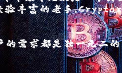 titileCryptarium：比特币钱包的未来之钥
Cryptarium, 比特币钱包, 加密货币, 钱包安全/guanjianci

引言：加密货币钱包的崛起
在数字货币风靡的时代，选择一个安全、便捷的加密货币钱包成为每个投资者的首要任务。随着比特币及其他加密货币市值的不断攀升，钱包的功能与安全性也愈发关键。此时，strongCryptarium/strong应运而生，成为越来越多用户关注的对象。究竟Cryptarium是什么？它是否真的值得投资者青睐？

Cryptarium的基本概念
Cryptarium不仅是一个比特币钱包，更是一个跨越多种加密货币的综合金融平台。它不仅支持比特币，还支持以太坊、Ripple等多种主流数字货币，致力于为用户提供一体化的加密货币服务。
平台的设计理念是让用户能像使用传统银行账户一样轻松便利地管理自己的加密货币资产，用户可以轻松进行存款、提款、兑换及交易操作。

安全性：Cryptarium的亮点
在提到加密货币时，安全性无疑是最为重要的考虑因素之一。“亡羊补牢，为时未晚”，即使人们处于投资热情中，安全保障依然不能忽视。Cryptarium采用多重安全机制，包括生物识别技术、双重身份验证等方式，确保用户资产安全。此外，平台还拥有高度加密技术，最大程度上防止黑客攻击。

用户体验：界面友好，自由交易
“好马配好鞍”，一款优秀的钱包软件，当然离不开便捷的用户体验。Cryptarium在界面设计上极为注重用户体验，的操作流程，帮助用户快速掌握钱包使用技巧。通过简单的手势和点击，用户即可完成各项交易操作。
不论是新手还是老手，使用Cryptarium都能够轻松上手。这一点在传统银行中是难以实现的，毕竟很多传统金融机构的操作流程繁琐，与数字时代的快节奏并不相符。

多样化的财经服务
Cryptarium不仅提供简单的加密货币存储服务，还集成了多种金融产品，类似于传统银行的产品线。用户可以通过平台进行贷款、投资等融资活动，无需繁琐的手续即可实现资金的灵活运用。正如我们常说的：“不怕慢，就怕站”，金融的灵活性正是让用户在波动的市场中把握机会的关键。

加密货币的未来
随着全球范围内对加密货币的认可度逐渐提升，Cryptarium正愈发显现它的价值和潜力。

每个投资者心中都有一个数字货币的梦想，Cryptarium或许能成为实现这个梦想的“桥梁”。从长远来看，Cryptarium将推动用户进入更深层次的资产管理，打破传统金融机构的局限。

结论：Cryptarium的潜力与展望
作为一个比特币钱包，Cryptarium不仅在使用体验和安全性上表现良好，还提供丰富的金融服务和综合解决方案，这在竞争激烈的加密货币市场中无疑是一个突出的亮点。当用户们在数字货币的浪潮中奋勇向前时，Cryptarium成为了他们坚实的后盾。
正如“千里之行，始于足下”的古训所说，Cryptarium也许是你通往数字货币投资未来的第一步。无论你是刚刚踏入这个领域的菜鸟，还是经验丰富的老手，Cryptarium都致力于为你提供最为友好的服务。让我们一起期待这个钱包在未来发展的美好前景吧！

最终提示
在选择数字货币钱包的时候，用户不应仅仅关注其功能，还要认清市场的动态与自身的需求。Cryptarium虽是一个强大的选择，但每个用户的需求都是独一无二的，因此多方比较与试用是必不可少的。
最后，希望本文能帮助你更好地了解Cryptarium，为自己的数字资产选择一个合适的家！