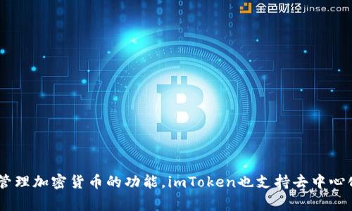 imToken钱包的名称就是“imToken”。它是一个多币种数字资产钱包，广泛应用于以太坊及其他区块链网络，提供安全的存储和管理加密货币的功能。imToken也支持去中心化交易和各种DeFi应用，非常适合数字货币投资者使用。如果你对imToken钱包有具体的问题或需要了解某个方面，欢迎告诉我！