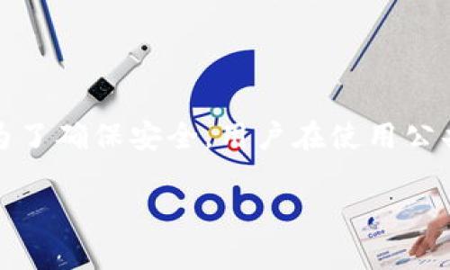 关于ImToken钱包是否可以连接无线网络使用的问题，下面是详细的解答和相关信息。

### ImToken钱包与无线网络的使用

ImToken钱包是一款广泛使用的数字货币钱包，用户可以通过它进行加密资产的存储、交易和管理。ImToken钱包本身是一个手机应用，通常在Android和iOS系统上运行。因此，它的网络连接方式与其他手机应用相同。

#### 无线网络连接

要使用ImToken钱包，用户设备需要连接到互联网，包括通过无线网络（Wi-Fi）或移动数据网络。通过Wi-Fi连接无线网络可以提供更快、更稳定的网络服务，这对于进行加密交易和查询资产信息是非常重要的。

#### 如何连接无线网络

1. **打开设备的设置**：
   在您的手机上打开“设置”应用，通常可以在主屏幕或者应用列表中找到。

2. **选择Wi-Fi选项**：
   在设置中找到并点击“Wi-Fi”选项。确保Wi-Fi功能已打开，这样您的设备将搜索可用的无线网络。

3. **选择网络**：
   从可用的网络列表中选择您所需连接的Wi-Fi网络。点击网络名称并输入密码（如果需要），然后选择连接。

4. **确认连接**：
   一旦连接成功，设备屏幕上通常会出现连接图标。您可以尝试打开浏览器或其他需要网络的应用程序来确认网络连接是否正常。

#### 使用ImToken钱包的注意事项

- **安全性**：
  在公共Wi-Fi网络下使用ImToken钱包时，务必注意安全性。使用公共网络可能面临中间人攻击等风险，因此最好避免在公共Wi-Fi上进行大额交易或输入敏感信息。

- **更新应用**：
  保持ImToken钱包应用的最新版本，以确保您拥有最新的安全补丁和功能。

- **备份私钥**：
  在使用ImToken钱包之前，请确保您已妥善备份了您的私钥或助记词，以避免因网络问题或设备丢失而导致资金损失。

### 结论

总之，ImToken钱包可以通过无线网络来使用，用户只需要确保设备已经成功连接到互联网。为了确保安全，用户在使用公共Wi-Fi时需要格外小心，以保护个人资产的安全。

如果您有其他与ImToken钱包相关的问题或疑问，欢迎随时咨询。