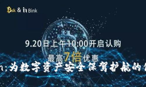 imToken：为数字资产安全保驾护航的便捷钱包