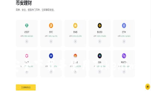 如何安全下载并使用Tokenim钱包？