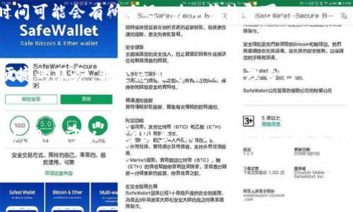   如何在imToken钱包中添加BTC：新手指南与常见问题解答 / 
 guanjianci imToken钱包, 添加BTC, 数字货币, 钱包使用 /guanjianci 

前言
在数字货币的时代，拥有一款安全、便捷的钱包显得尤为重要。作为国内知名的数字货币钱包，imToken因其用户友好的界面和强大的功能，受到了许多投资者的青睐。最近不少用户询问“imToken钱包怎么添加BTC”，为此，我们特意准备了这一详细的指南，帮助您轻松添加比特币到您的imToken钱包中。

什么是imToken钱包
imToken是一款多币种数字资产钱包，以其安全性和用户便捷著称。它支持多种主流数字货币的存储与交易，用户可以很方便地管理自己的资产。此外，imToken还包含了去中心化交易所（DEX）和TokenSwap等功能，使得投资者可以实现一站式的资产管理体验。就像老话说的“好马配好鞍”，一个好的钱包是您投资旅程的重要伙伴。

如何在imToken钱包中添加BTC
添加比特币到imToken钱包的步骤其实是相当简单的，以下是详细的操作步骤：

h4步骤一：下载并安装imToken钱包/h4
首先，您需要在手机应用商店（如App Store或Google Play）中搜索并下载“imToken”。安装完成后，打开应用程序，您会看到注册或导入钱包的选项。如果您已经有钱包，可以选择导入，新的用户则选择注册新的钱包。

h4步骤二：创建或导入钱包/h4
若您是新用户，按照提示设置密码并备份助记词。根据“千里之行，始于足下”的道理，确保将助记词妥善保管，因为这将是您恢复钱包的重要关键。如果您已经有钱包则可以直接导入，输入助记词即可。

h4步骤三：选择添加资产/h4
设置完成后，您将进入钱包首页。点击右上角的“资产”选项，系统会展示您已经拥有的资产。在页面的下方，您可以看到一个“添加资产”或“添加代币”的按钮，点击它。

h4步骤四：搜索BTC并添加/h4
在添加资产界面，您可以通过搜索框输入“BTC”或“比特币”，找到比特币的选项。之后，点击“添加”按钮，将比特币添加到您的资产列表中，就像我们在餐桌上添菜那样简单。

h4步骤五：查看资产/h4
完成添加后，返回资产页面，您会看到BTC已经出现在您的资产列表中。在这里，您可以随时查看当前的余额和交易记录，及时了解市场动态，就像“早起的鸟儿有虫吃”，第一时间掌握信息总能把握良机。

常见问题解答

h4如何安全存储比特币？/h4
安全性是数字货币存储的重中之重。建议用户启用imToken的生物识别功能（如指纹识别或面部识别），增加安全层级。同时，定期备份助记词，并将其保存在安全的地方，切勿和他人分享。正所谓“千防万防，最怕贼心”，时刻保持警惕才能守住自己的资产。

h4我可以在imToken中进行比特币交易吗？/h4
当然可以。imToken不仅支持资产管理，还提供去中心化交易所功能，您可以通过钱包直接进行比特币的交易。在进行交易之前，务必要了解市场行情，以避免损失。同样的“小心驶得万年船”，保持谨慎是明智之道。

h4添加的BTC需要多久才能到账？/h4
添加BTC的过程通常是即时的，您在完成添加后，余额会立即更新，前提是您的网络环境良好。不过，由于区块链网络的拥堵情况，正式转账到账的时间可能会有所延迟，耐心等待即可。

总结
通过上述步骤，相信您已经掌握了在imToken钱包中添加比特币的方法。无论是对数字货币的投资，还是日常的资产管理，imToken都能为您提供便捷的服务。希望您能够合理管理自己的资产，享受数字资产带来的乐趣。记住，“一日之计在于晨”，做好规划和准备才能在投资中立于不败之地。

附录：一些相关的实用技巧
除了添加比特币，imToken钱包还支持多种常见的数字资产。例如，您还可以尝试添加以太坊（ETH）、USDT等稳定币。这些资产的添加步骤与BTC类似，用户可以分门别类，将不同的数字账簿同时管理。另外，定期查看钱包的安全设置，确保您的资产得到最大程度的保护。在使用中，多了解这些小技巧，将让您的数字货币投资之旅更加顺畅。

最后，投资有风险，入市需谨慎。希望这篇指南能帮助您顺利地使用imToken，开启属于自己的数字资产之旅！