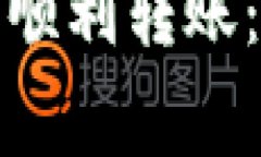 如何在ImToken钱包之间顺利