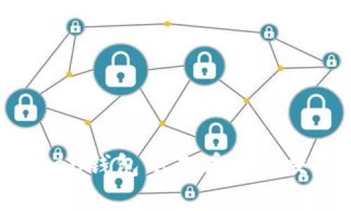 如何在imToken钱包中查看大宗交易：全面指南