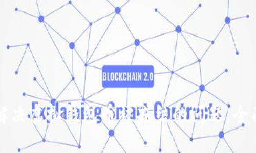 如何解决虚拟钱包币被冻结的问题：全面指南