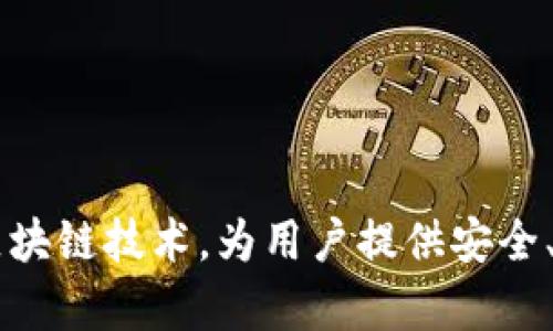 是的，imToken钱包属于区块链技术的一种应用。imToken是一个数字资产钱包，支持多种加密货币的存储、转账和管理，它基于区块链技术，为用户提供安全、方便的数字资产管理服务。通过imToken，用户可以轻松管理自己的数字货币，并且参与去中心化金融（DeFi）等区块链生态系统。
