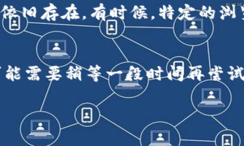 查找imToken官网地址或打开相关网站时遇到问题时，您可以尝试以下几种解决方法：

1. 检查互联网连接
首先，确保您的设备已连接到互联网。您可以尝试打开其他网站，看是否是普遍性的网络问题。

2. 刷新页面
有时候，页面加载失败可能是由于浏览器暂时性的问题。尝试刷新页面（通常是按F5键或点击浏览器的刷新按钮）来查看是否可以重新加载网站。

3. 清除浏览器缓存
浏览器的缓存和Cookie可能会导致网站无法正常显示。您可以在浏览器设置中找到“清除缓存”或“清除浏览数据”的选项，选择适合的时间范围进行清理。

4. 使用VPN
有些地区可能会因网络限制或政策原因而无法访问certain websites。使用VPN可以帮助您绕过这些限制，访问imToken官网。

5. 检查输入的地址是否正确
确保您输入的imToken官网地址准确无误。例如，imToken的官网通常是 https://imtoken.com。

6. 查看社交媒体或官方社区
有时候，网站可能会因为维护或其它技术问题暂时下线。您可以查看imToken的社交媒体页面或相关的社区论坛，了解最新动态和公告。

7. 切换设备或浏览器
尝试在不同的设备或使用其他浏览器访问一下，看看问题是否依旧存在。有时候，特定的浏览器可能与某些网站不兼容。

总结
如果您尝试了上述所有步骤，仍然无法访问imToken官网，您可能需要稍等一段时间再尝试，或与imToken的客服团队联系，获得进一步的支持。

希望这些建议能帮您解决问题！