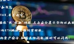 IM钱包的ETH地址具体是指用