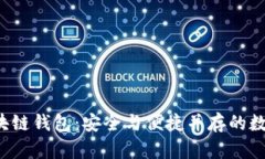 探索anyweb区块链钱包：安