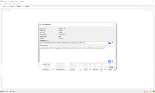 2023年用户量最多的USDT钱包平台推荐