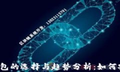 2023年美洲区块链钱包的选