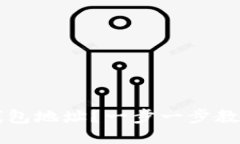 怎样注销比特币钱包地址