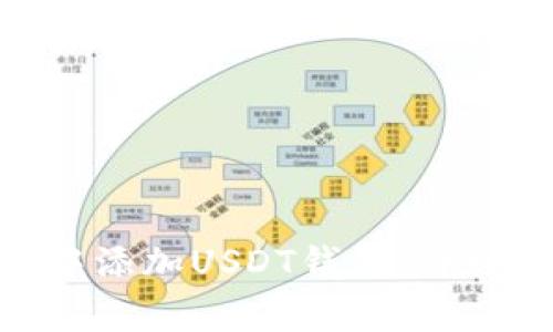 如何在imToken中添加USDT钱包：详细步骤与注意事项