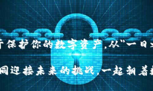   以太坊钱包使用指南：如何安全存储和管理你的ETH / 
 guanjianci 以太坊, ETH 钱包, 加密货币管理, 区块链安全 /guanjianci 

引言
在数字货币时代，以太坊（Ethereum）作为一种流行的加密货币，吸引了大量的投资者与技术爱好者。如何将以太坊安全地放入钱包中，成为了每一位用户必需了解的基本知识。本文将深入探讨以太坊的存储方式，从类型到使用技巧，旨在帮助你更好地管理你的数字资产。

以太坊是什么？
以太坊是一种去中心化的区块链平台，允许开发者构建和部署智能合约和去中心化应用（DApps）。以太币（ETH）是该平台的原生货币，用于在网络中进行交易和支付。

正如中国谚语所说，