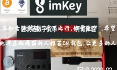 无法下载IM钱包？看看这些