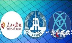 如何搭建区块链搬砖钱包