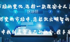   选择最佳的虚拟币钱包：