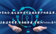    imToken钱包中的PHA：了解